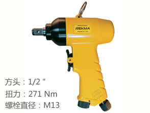 REKMA AT-5446氣動小風炮